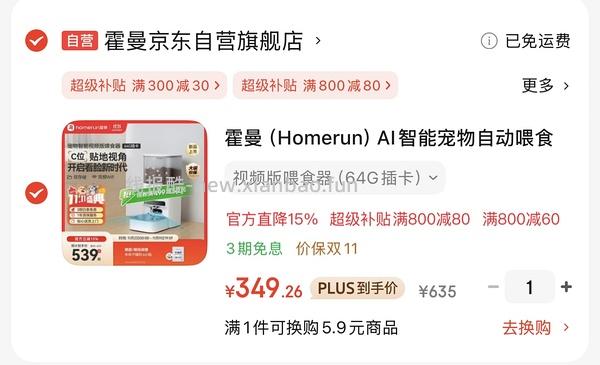 霍曼喂食器视频版带卡260不到 - 线报酷