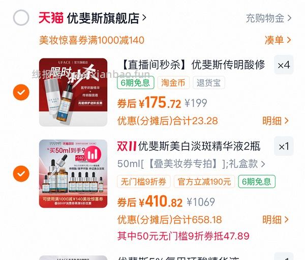 前两天买的姐妹们，跟客服去掰头，多送一个10ml！！优斐斯传明酸淡斑精华（氨甲环酸）94ml不到三百，楼里有姐妹更低， - 线报酷