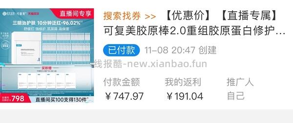 可复美胶原棒100支➕30片面膜=289 - 线报酷