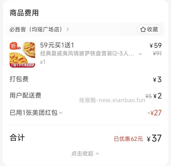 必胜客外卖 两个10寸披萨低于33元 - 线报酷