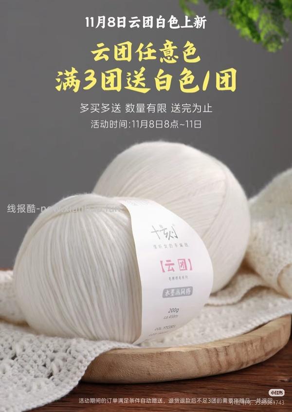 有姐妹买毛线吗？十刻云团不到20一团200g，超好价 - 线报酷