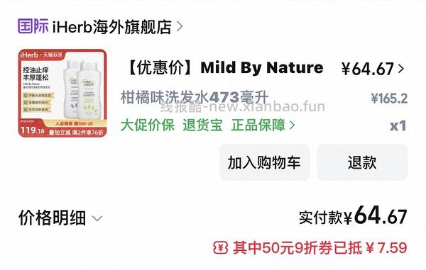 iherb洗发水一瓶六十出头，需买两瓶 - 线报酷