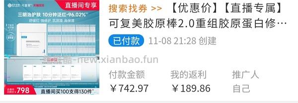 可复美胶原棒100支➕30片面膜=289 - 线报酷