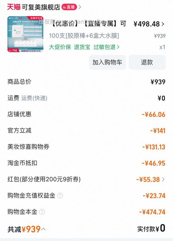 可复美胶原棒100支➕30片面膜=250~289 - 线报酷