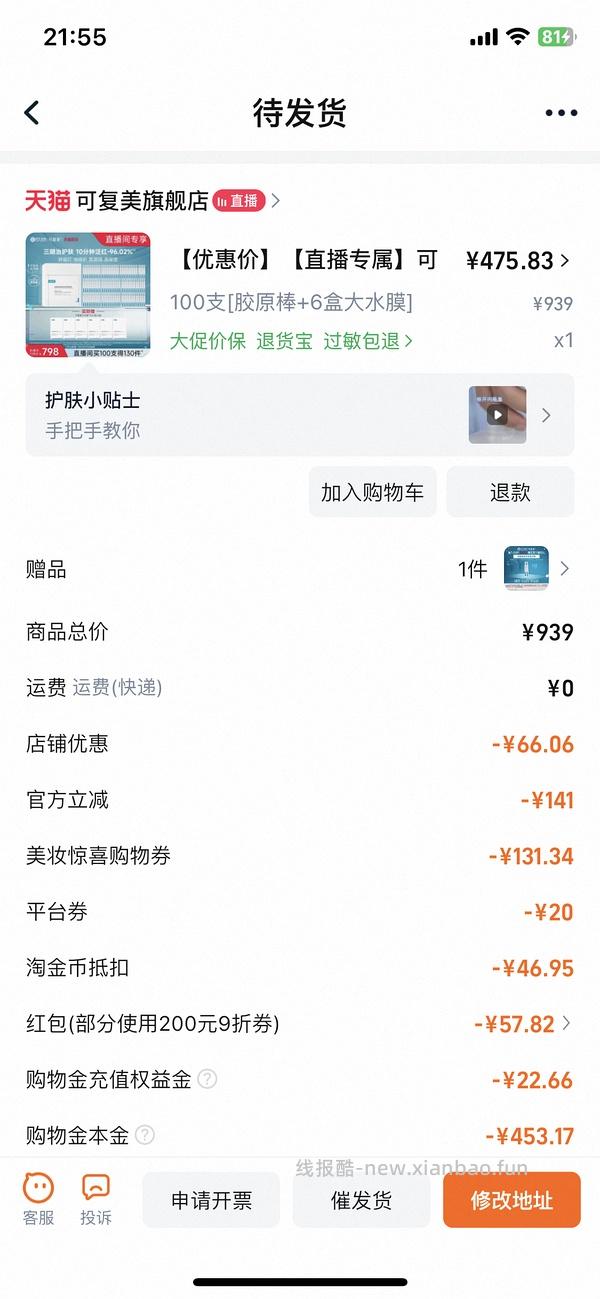 可复美胶原棒100支➕30片面膜=289 - 线报酷