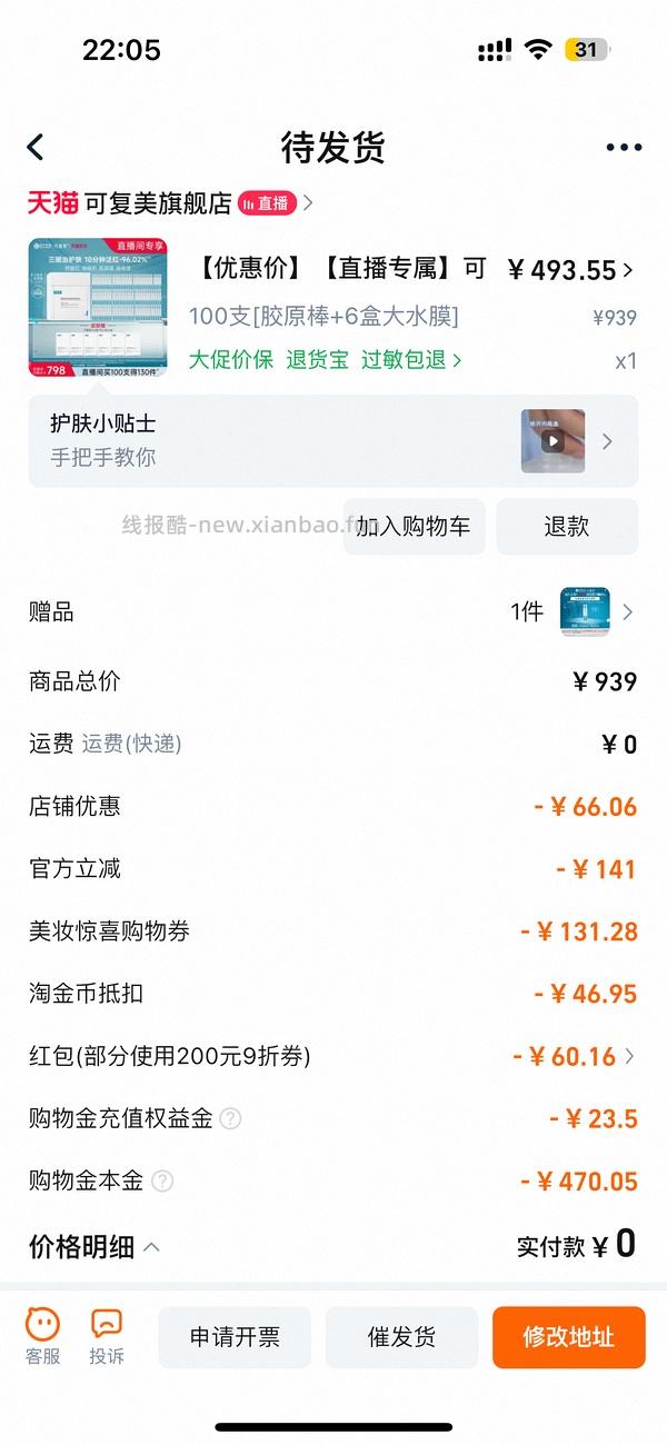 可复美胶原棒100支➕30片面膜=289 - 线报酷