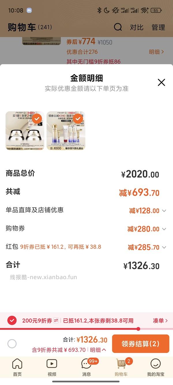 资生堂百优面霜374r左右两瓶50ml - 线报酷