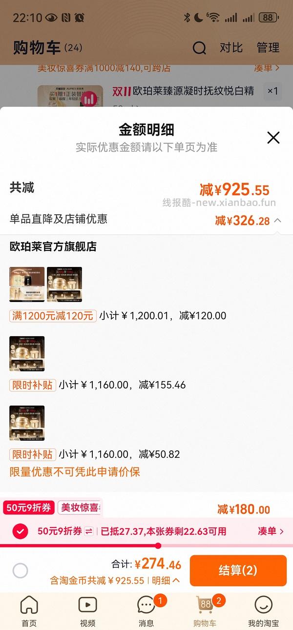 车走贵50，欧珀莱臻源凝时霜滋润版130买200g，需大量淘金币，买100g可更低 - 线报酷