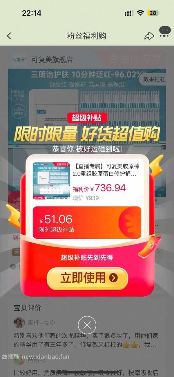 可复美胶原棒100支➕30片面膜=289 - 线报酷