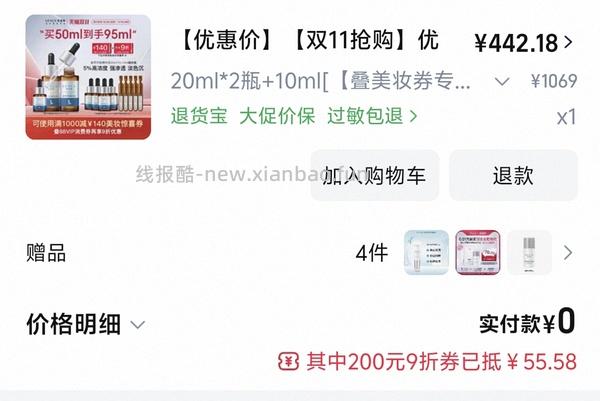 前两天买的姐妹们，跟客服去掰头，多送一个10ml！！优斐斯传明酸淡斑精华（氨甲环酸）94ml不到三百，楼里有姐妹更低， - 线报酷