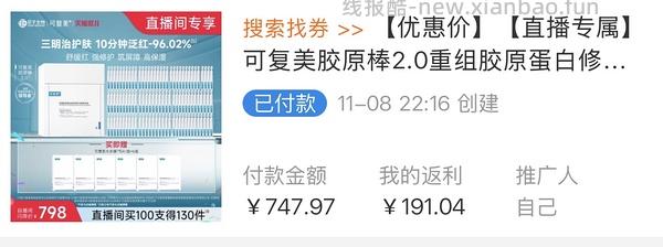 可复美胶原棒100支➕30片面膜=289 - 线报酷