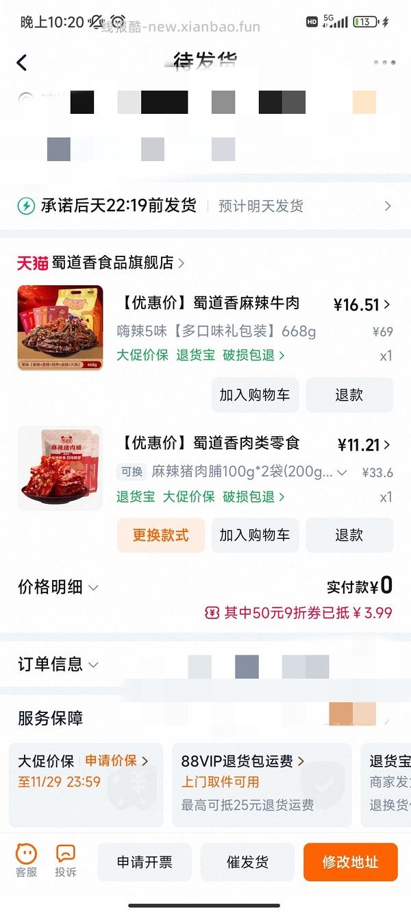 （车半走，涨价了一点）16r以下的蜀道香麻辣牛肉干668g！好价！ - 线报酷