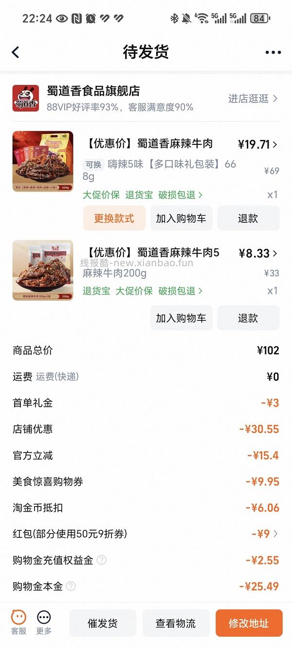 （车半走，涨价了一点）16r以下的蜀道香麻辣牛肉干668g！好价！ - 线报酷