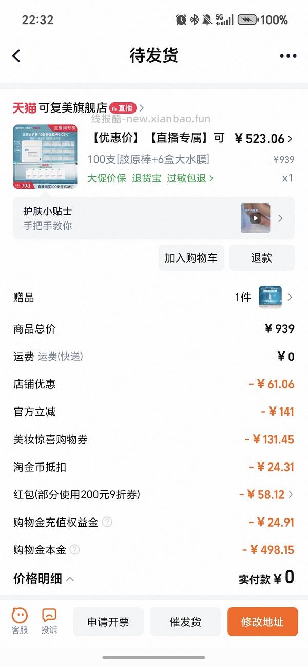 可复美胶原棒100支➕30片面膜=250~289 - 线报酷