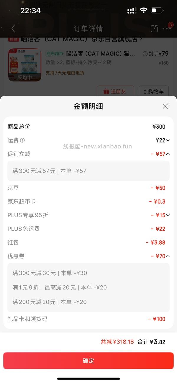 【车走】plus喵洁客42磅79块 - 线报酷
