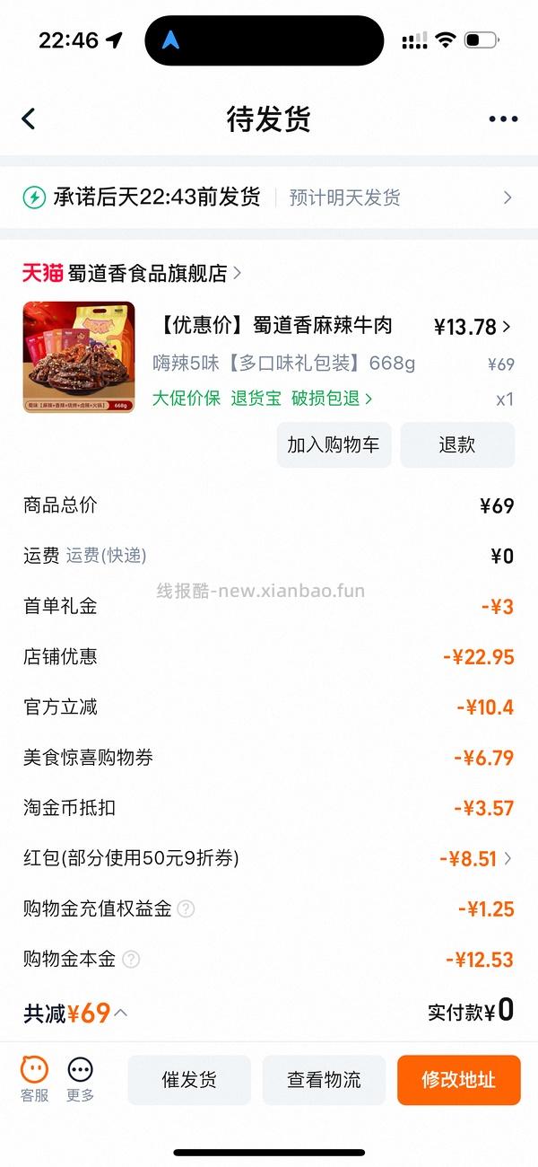 （车半走，涨价了一点）16r以下的蜀道香麻辣牛肉干668g！好价！ - 线报酷