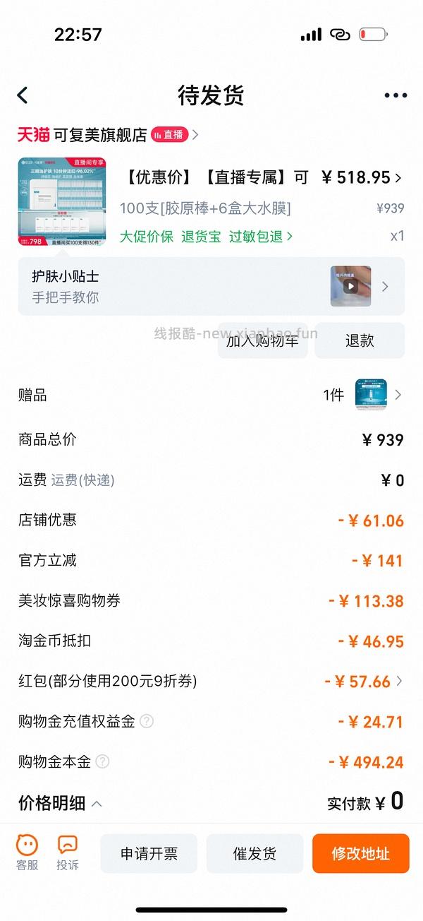 可复美胶原棒100支➕30片面膜=250~289 - 线报酷