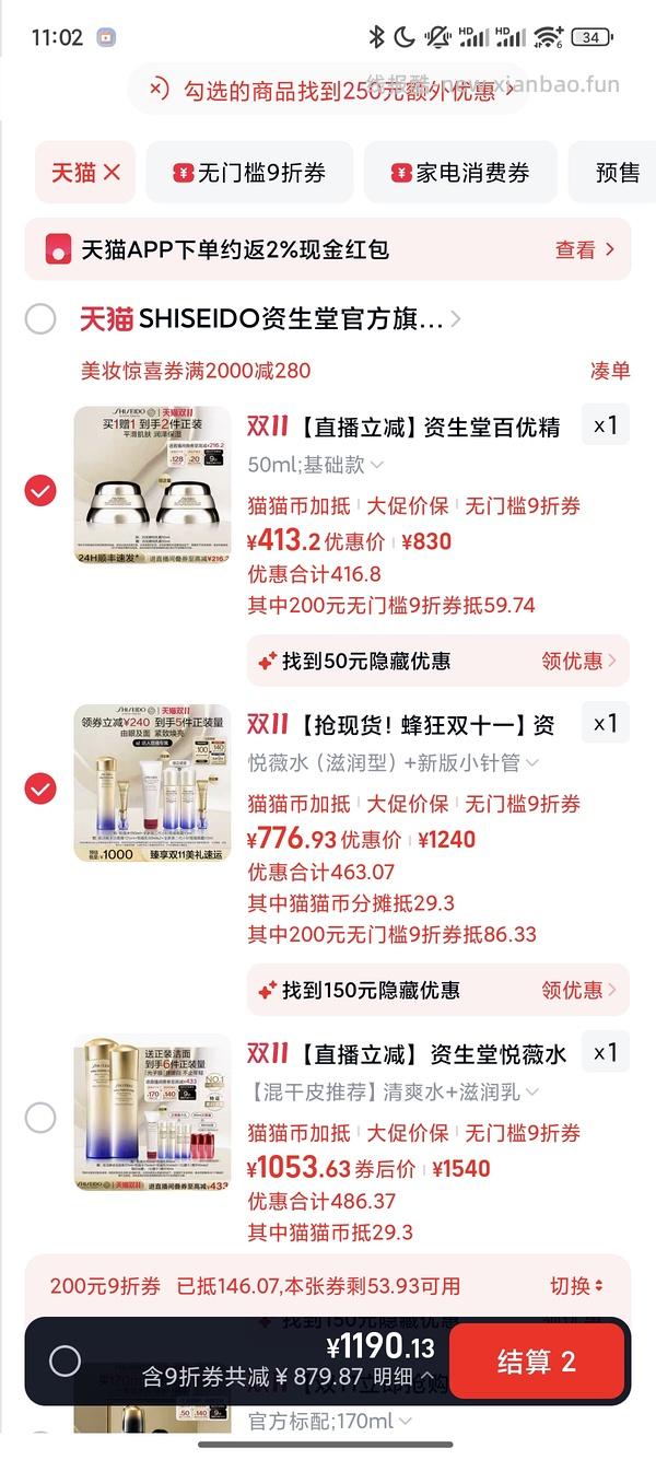 资生堂百优面霜374r左右两瓶50ml - 线报酷