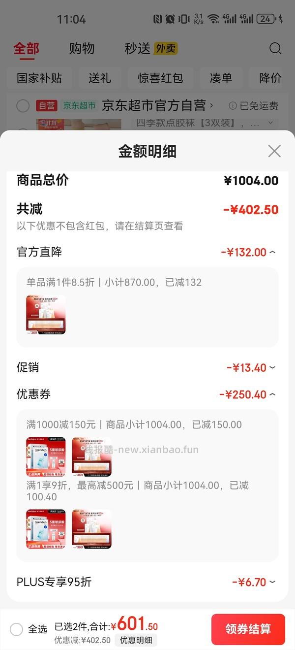 车走，双抗面膜3.889元一片 - 线报酷