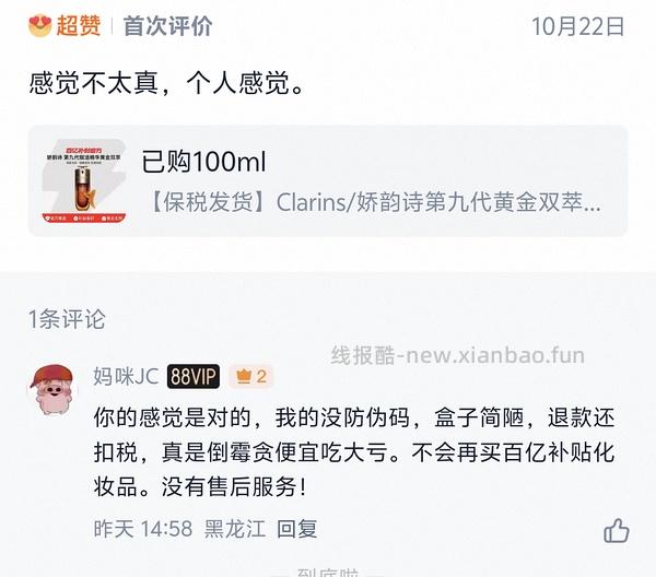 天猫国际自营双萃75ml 2瓶900 - 线报酷