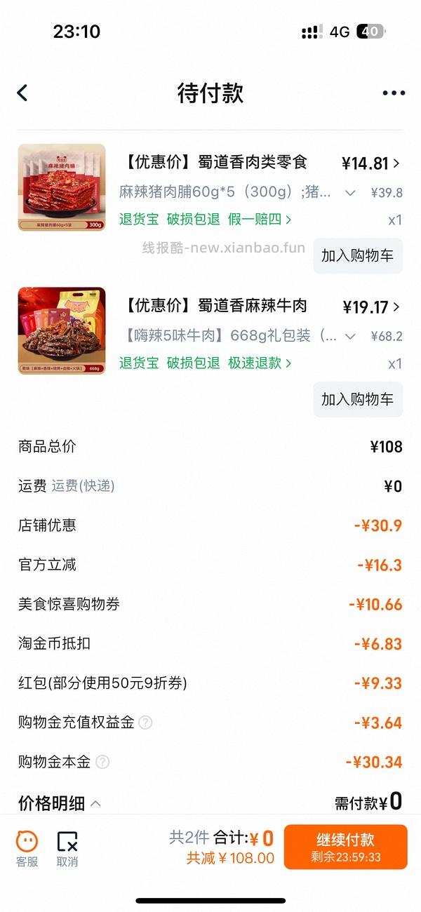 （车半走，涨价了一点）16r以下的蜀道香麻辣牛肉干668g！好价！ - 线报酷