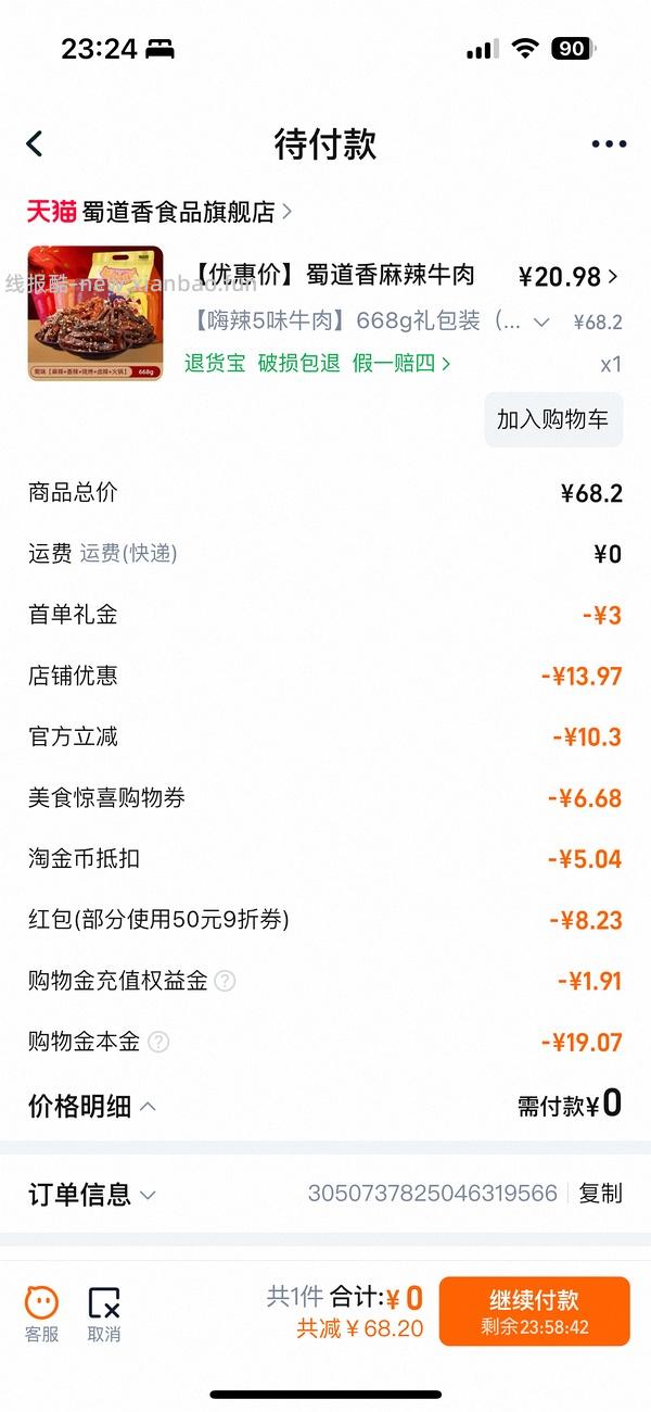（车半走，涨价了一点）16r以下的蜀道香麻辣牛肉干668g！好价！ - 线报酷