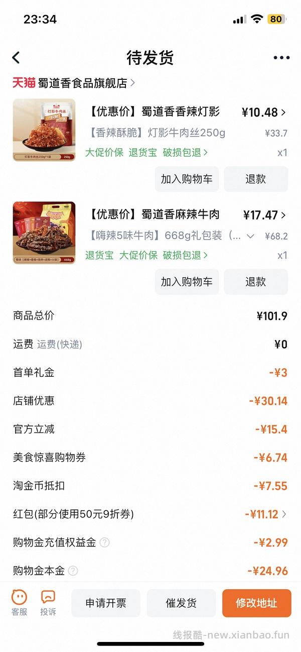 （车半走，涨价了一点）16r以下的蜀道香麻辣牛肉干668g！好价！ - 线报酷