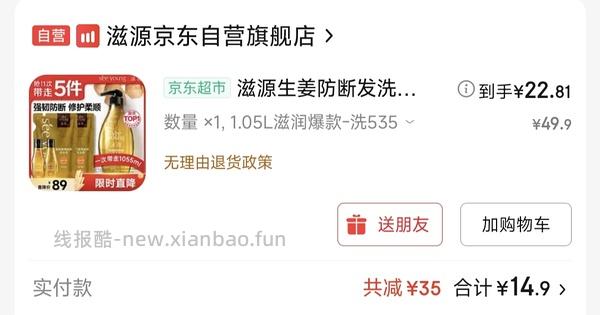 可能好价滋源洗发水 25左右1.05L - 线报酷