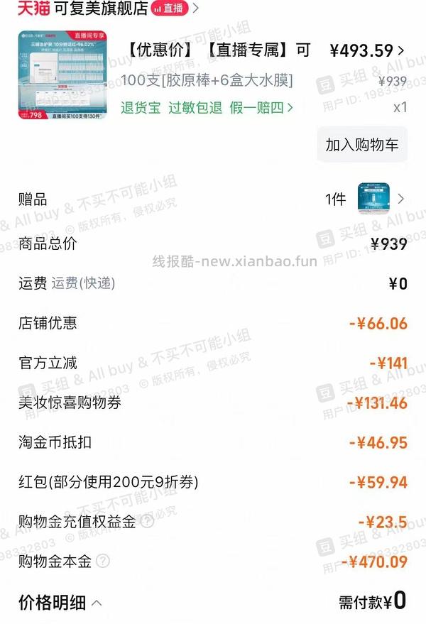 可复美胶原棒100支➕30片面膜=289 - 线报酷