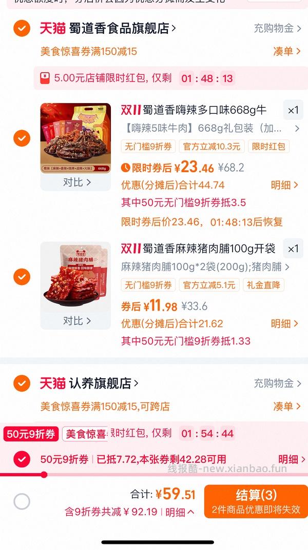 （车半走，涨价了一点）16r以下的蜀道香麻辣牛肉干668g！好价！ - 线报酷