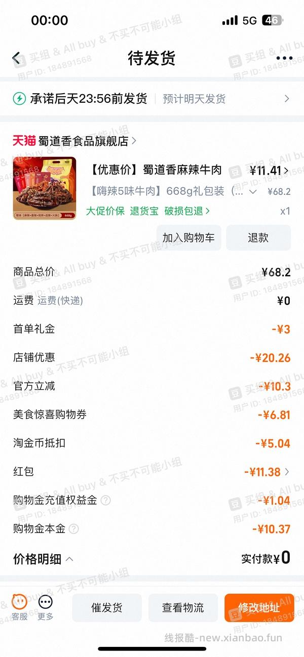 （车半走，涨价了一点）16r以下的蜀道香麻辣牛肉干668g！好价！ - 线报酷