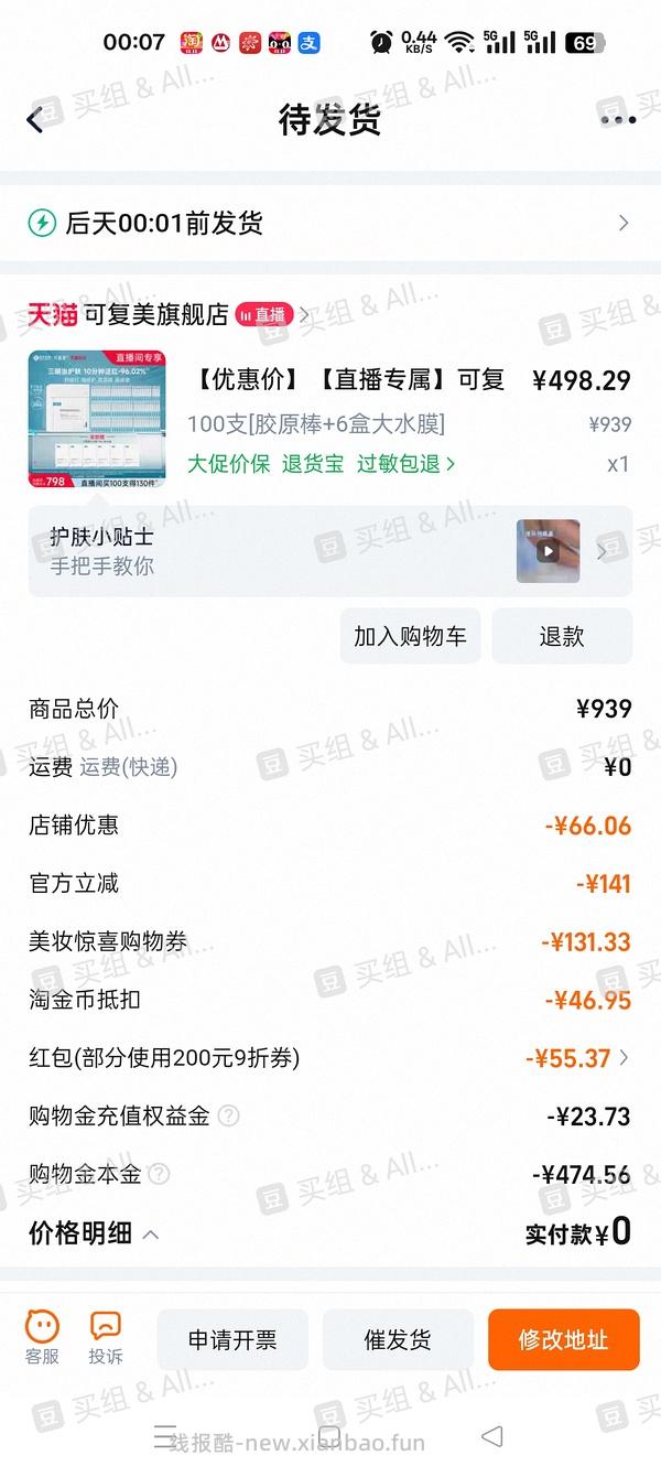 可复美胶原棒100支➕30片面膜=289 - 线报酷