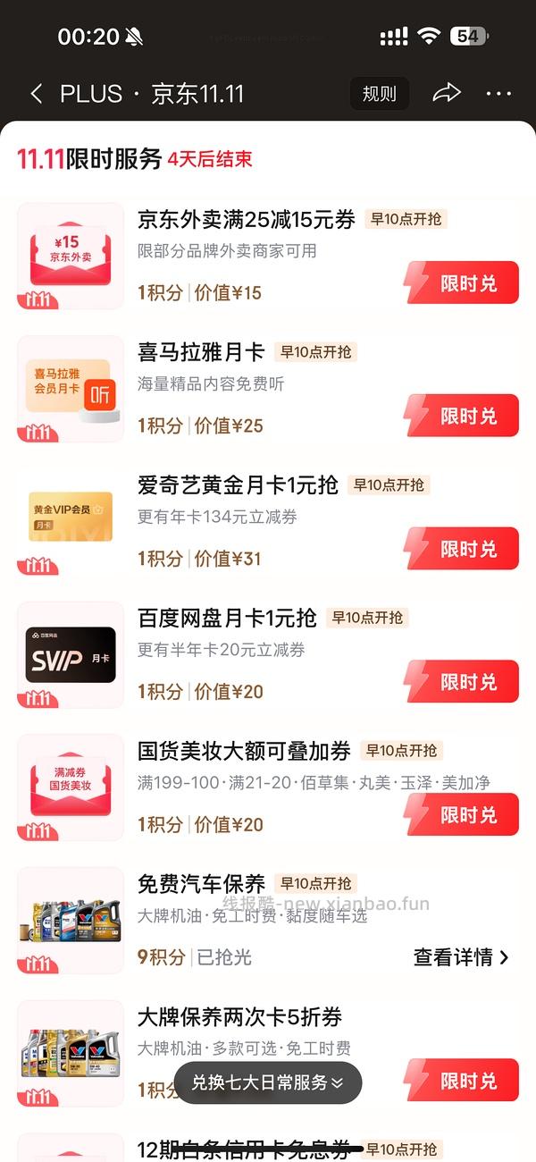 🚗走。jd plus高度近视 依视路膜御（防蓝光）1.67，378元///万新1.74，82元 - 线报酷