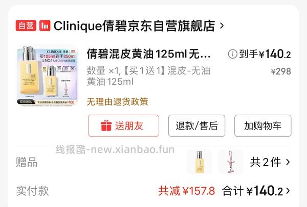 倩碧有油黄油125ml买一送一140r - 线报酷