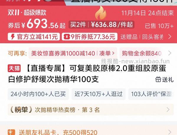 可复美胶原棒100支➕30片面膜=289 - 线报酷