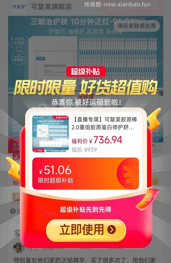 可复美胶原棒100支➕30片面膜=289 - 线报酷
