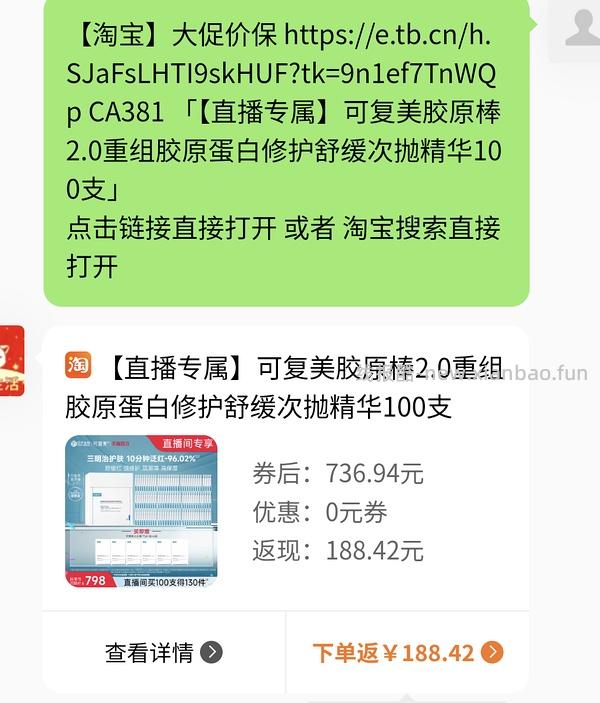 可复美胶原棒100支➕30片面膜=289 - 线报酷