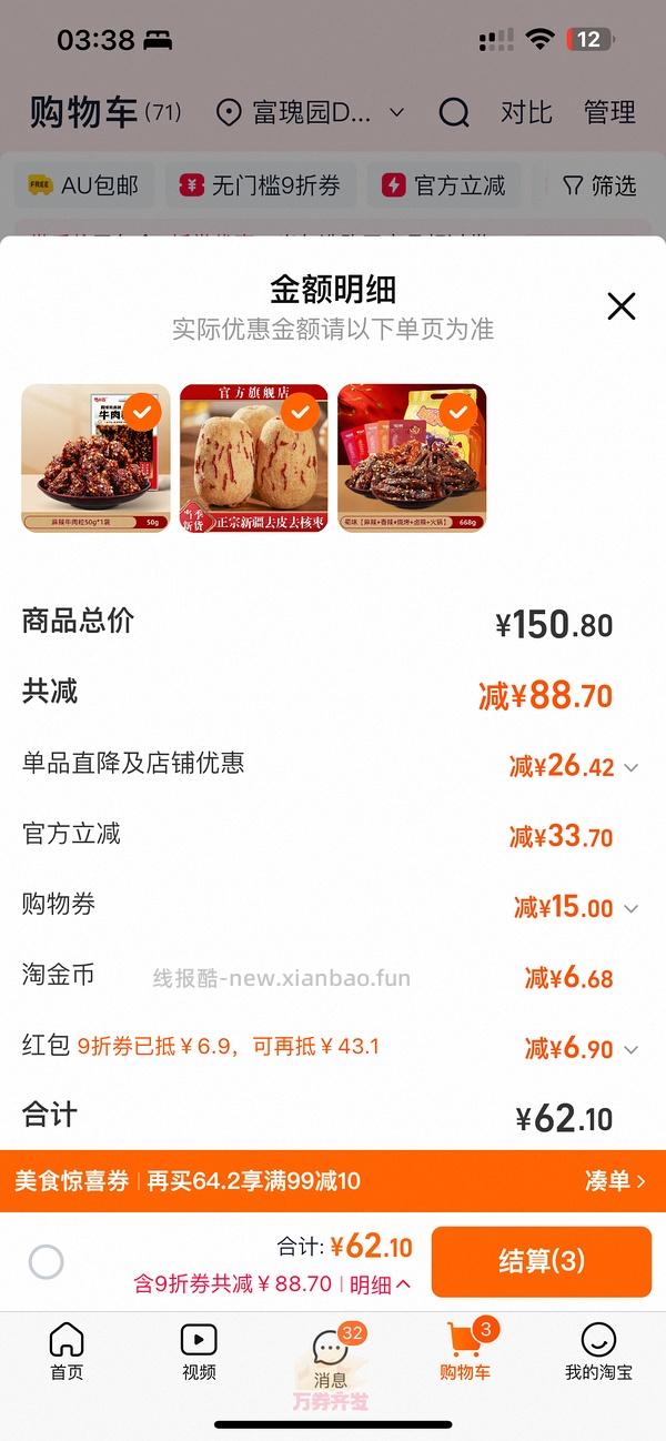 （车半走，涨价了一点）16r以下的蜀道香麻辣牛肉干668g！好价！ - 线报酷