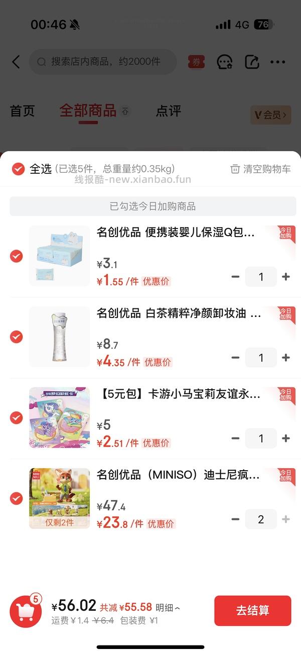 更便宜了🚗名创优品99-40 - 线报酷