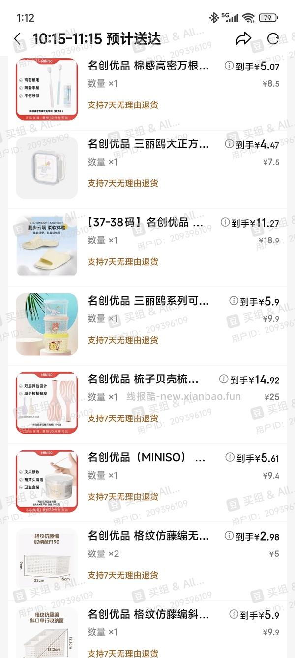 更便宜了🚗名创优品99-40 - 线报酷