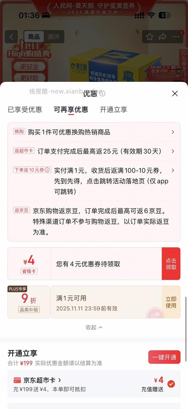 黄天鹅L级1块钱1个 - 线报酷