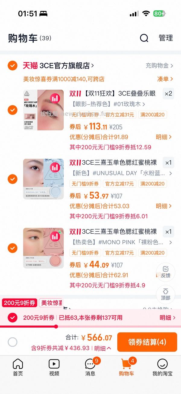 刚需价3ce单色腮红到手28还能更低 - 线报酷