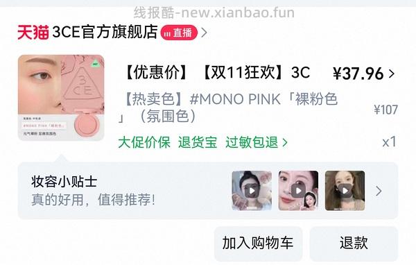 刚需价3ce单色腮红到手28还能更低 - 线报酷