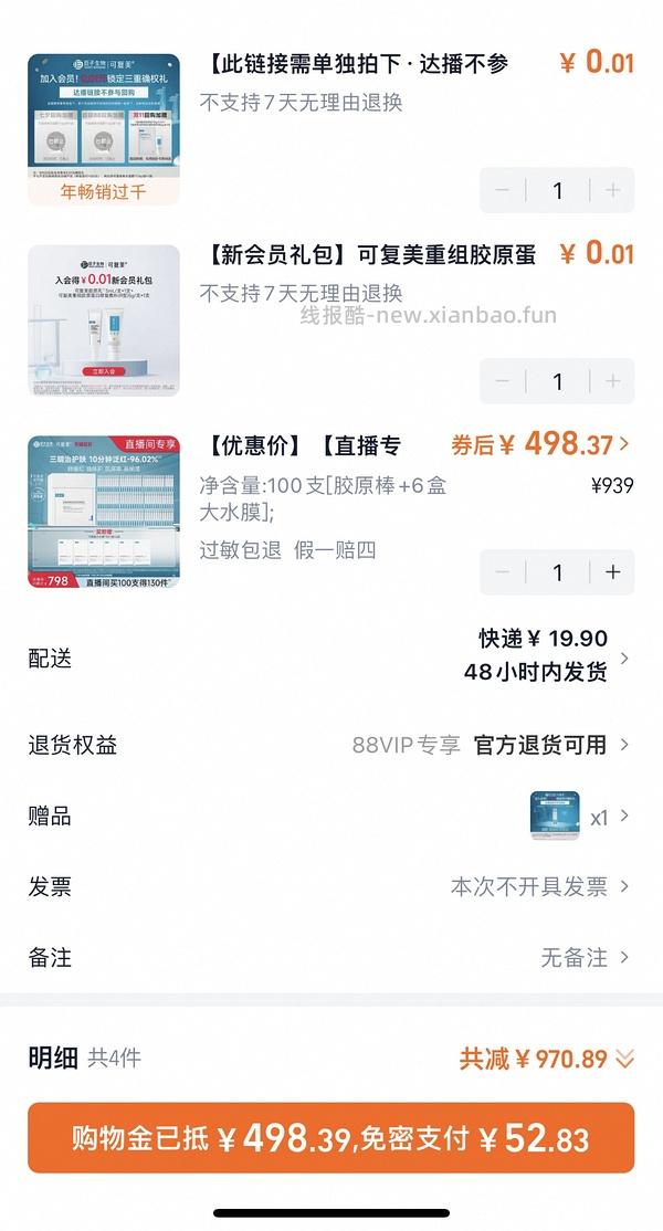 可复美胶原棒100支➕30片面膜=289 - 线报酷