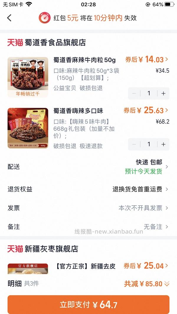 （车半走，涨价了一点）16r以下的蜀道香麻辣牛肉干668g！好价！ - 线报酷