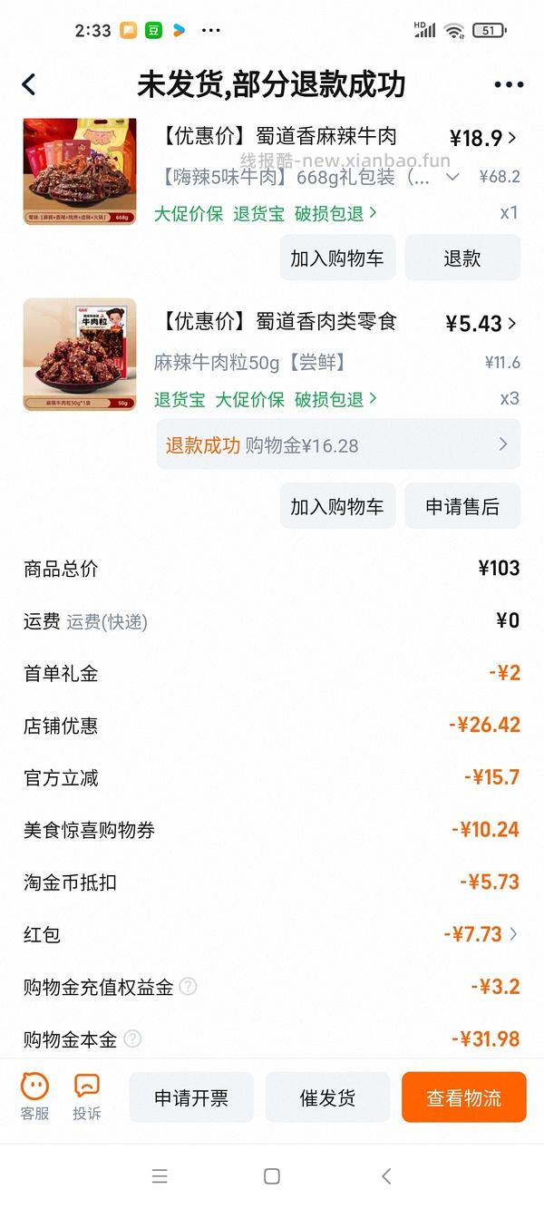 （车半走，涨价了一点）16r以下的蜀道香麻辣牛肉干668g！好价！ - 线报酷