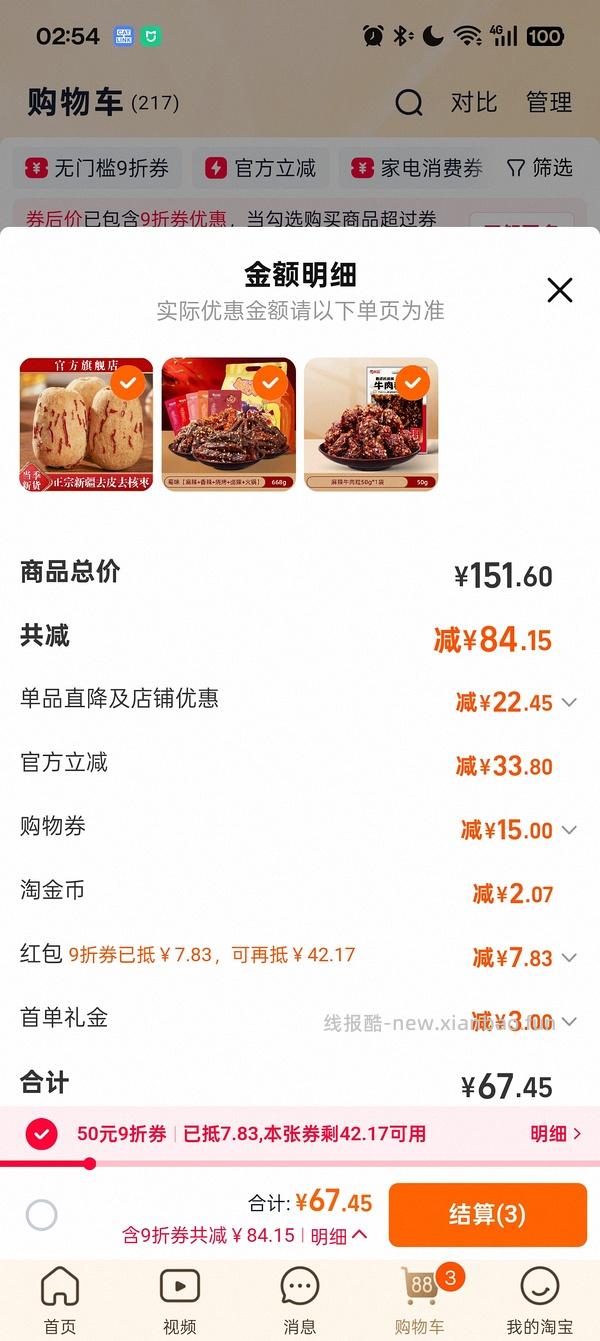 （车半走，涨价了一点）16r以下的蜀道香麻辣牛肉干668g！好价！ - 线报酷