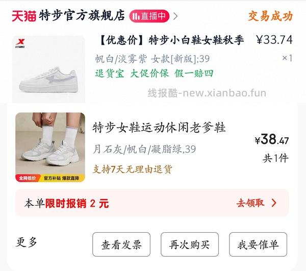 plus鸿星尔克女鞋35r好价 - 线报酷