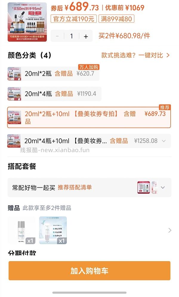 优斐斯好价实付271，得95ml（更新，叠加直播间红包可更低） - 线报酷