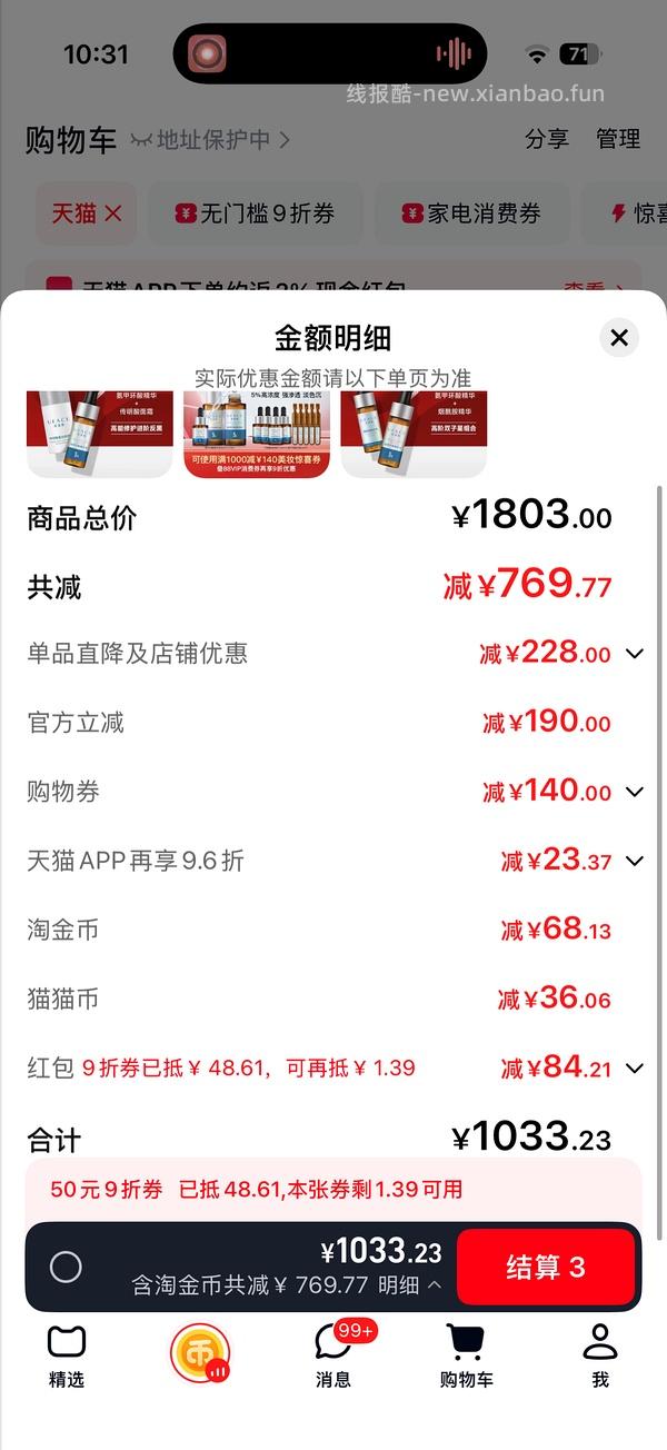 优斐斯好价实付271，得95ml（更新，叠加直播间红包可更低） - 线报酷